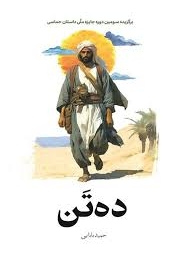 ده تن